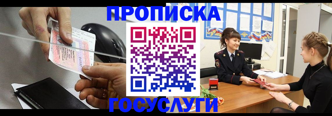 временная регистрация в Белгородской области
