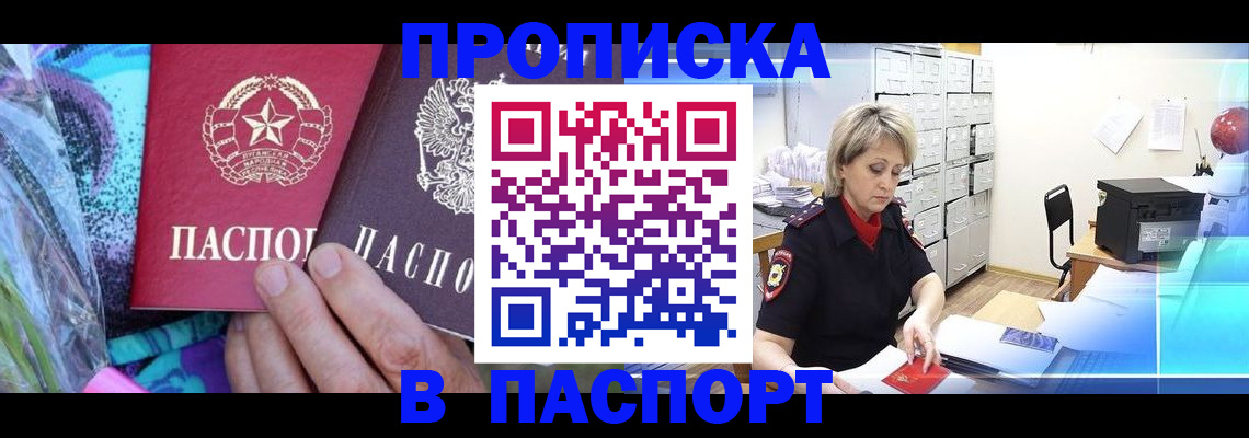 временная регистрация 2025 в Белгородской области