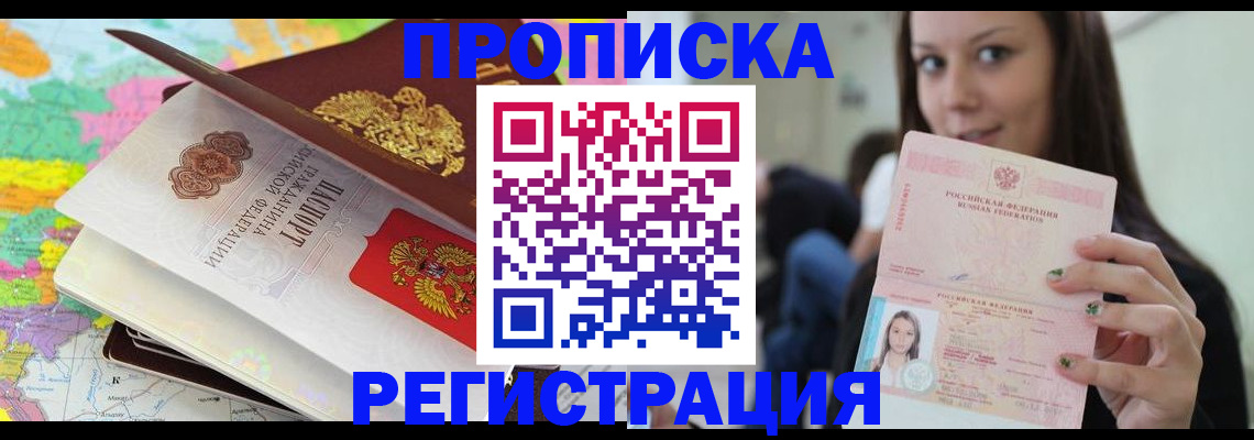 прописка ребенка в Белгородской области