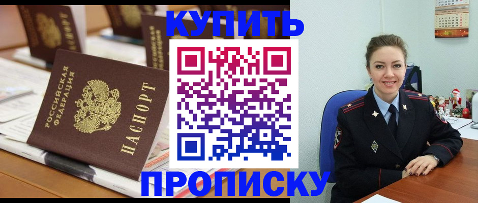 прописка гарантия в Белгородской области