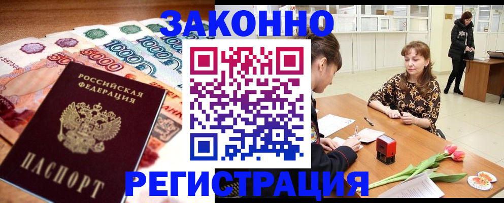 прописка в квартире в Белгородской области