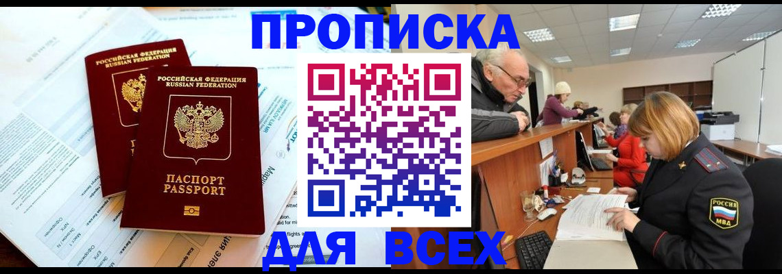 прописка паспорт в Белгородской области